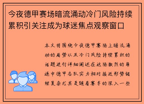 今夜德甲赛场暗流涌动冷门风险持续累积引关注成为球迷焦点观察窗口 今夜德甲赛场暗流涌动冷门风险持续累积引关注成为球迷焦点观察窗口