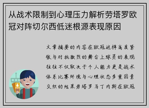 从战术限制到心理压力解析劳塔罗欧冠对阵切尔西低迷根源表现原因 从战术限制到心理压力解析劳塔罗欧冠对阵切尔西低迷根源表现原因