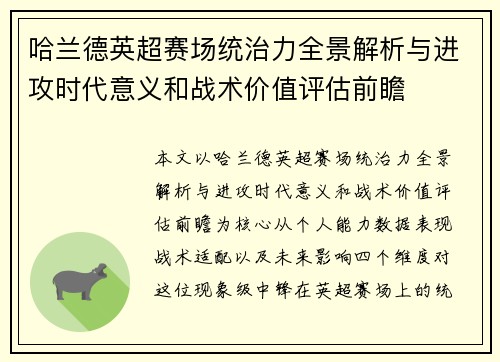 哈兰德英超赛场统治力全景解析与进攻时代意义和战术价值评估前瞻 哈兰德英超赛场统治力全景解析与进攻时代意义和战术价值评估前瞻