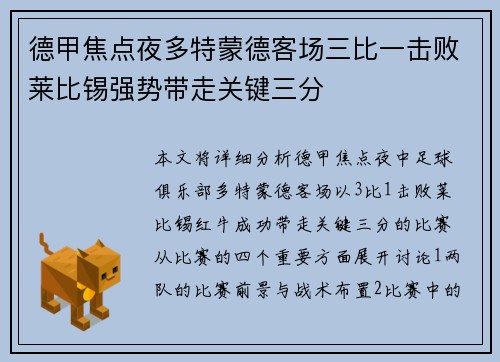 德甲焦点夜多特蒙德客场三比一击败莱比锡强势带走关键三分 德甲焦点夜多特蒙德客场三比一击败莱比锡强势带走关键三分