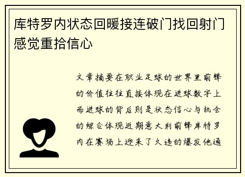 库特罗内状态回暖接连破门找回射门感觉重拾信心 库特罗内状态回暖接连破门找回射门感觉重拾信心