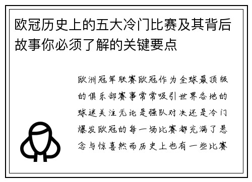 欧冠历史上的五大冷门比赛及其背后故事你必须了解的关键要点 欧冠历史上的五大冷门比赛及其背后故事你必须了解的关键要点