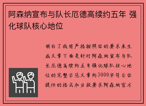 阿森纳宣布与队长厄德高续约五年 强化球队核心地位 阿森纳宣布与队长厄德高续约五年 强化球队核心地位