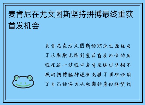 麦肯尼在尤文图斯坚持拼搏最终重获首发机会 麦肯尼在尤文图斯坚持拼搏最终重获首发机会