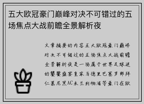 五大欧冠豪门巅峰对决不可错过的五场焦点大战前瞻全景解析夜